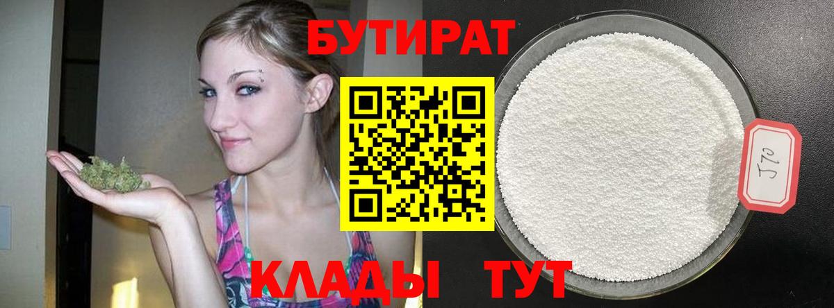 Бутират  БУТИРАТ Butirat  Вход с VPN  Сальск 