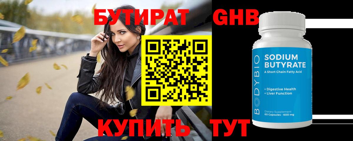 Бутират вода Сальск