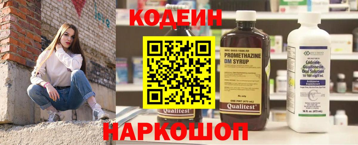 Сальск  Кодеиновый сироп Lean Purple Drank  Вход с VPN 