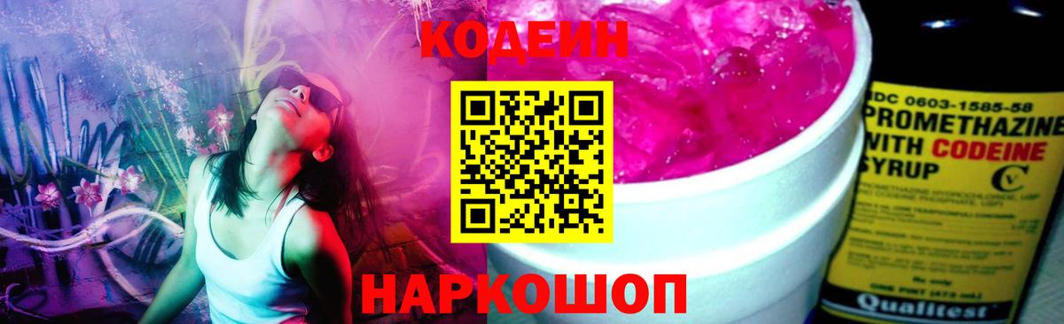 Кодеиновый сироп Lean напиток Lean (лин) Сальск