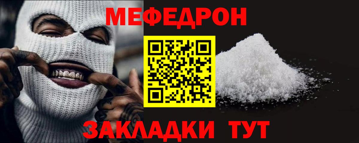 Меф мяу мяу кристаллы Сальск