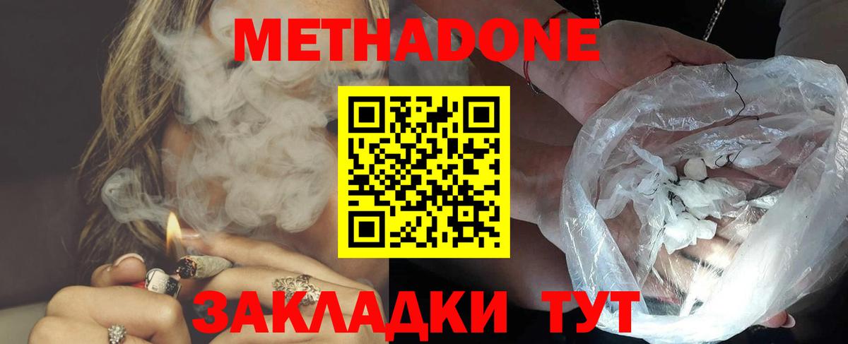 МЕТАДОН кристалл  Метадон кристалл  дарк нет состав  Сальск  Вход с VPN 