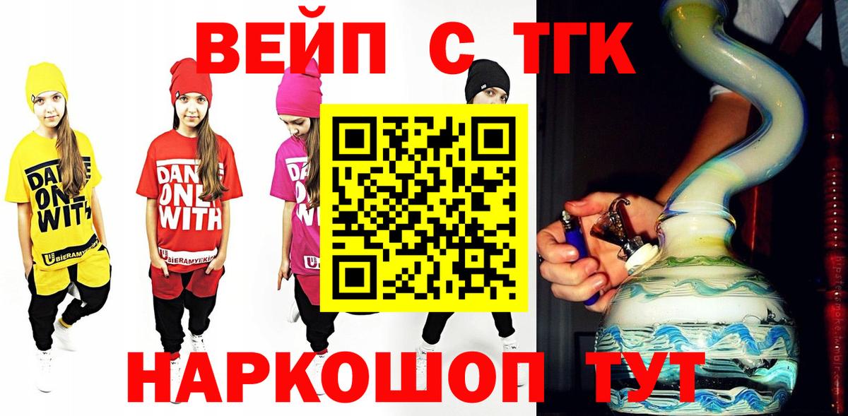 ТГК вейп с тгк  Вход с VPN  где купить   Сальск  Дистиллят ТГК вейп 